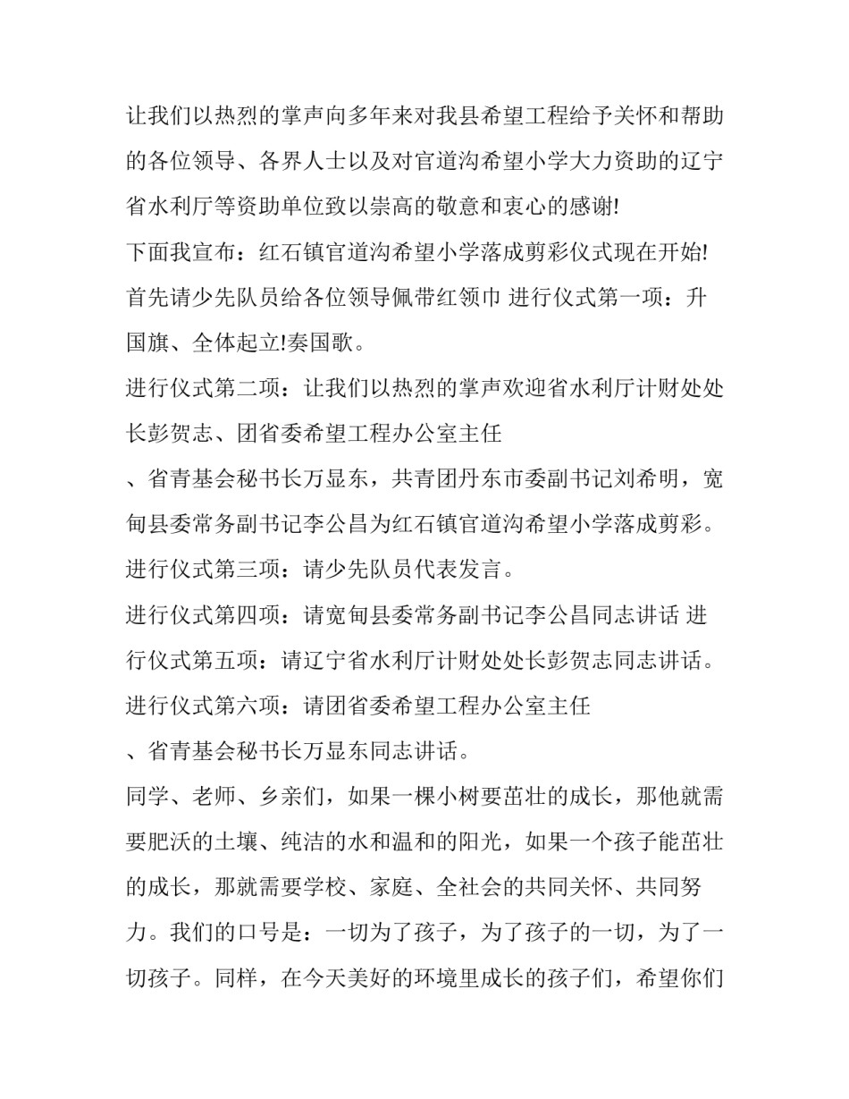 学校落成典礼庆典主持词 小学揭牌仪式主持词(三篇)_第3页