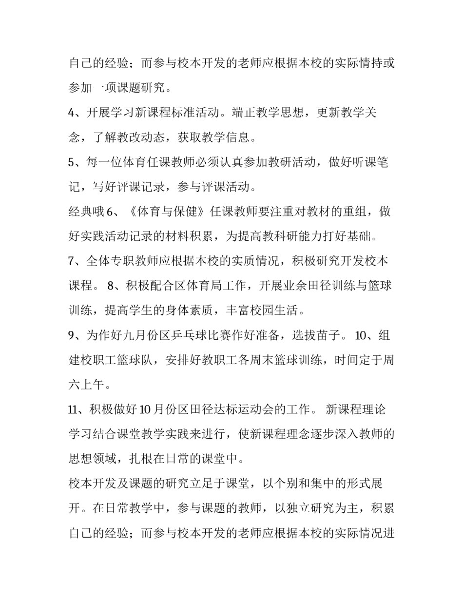 最新体育组教研工作计划 小学体育组教研工作计划(3篇)_第3页