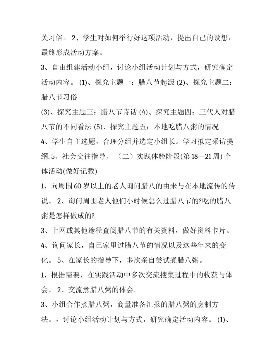 最新腊八节创意活动方案幼儿园 腊八节创意活动总结(五篇)_第2页