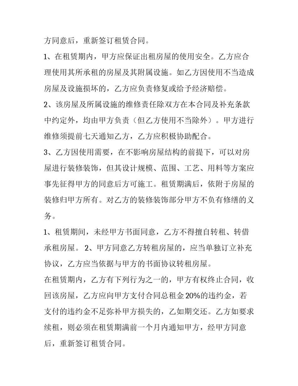 最新个人租房合同(汇总14篇)_第2页