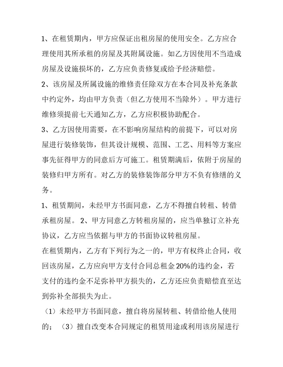 最新个人租房合同(汇总14篇)_第3页