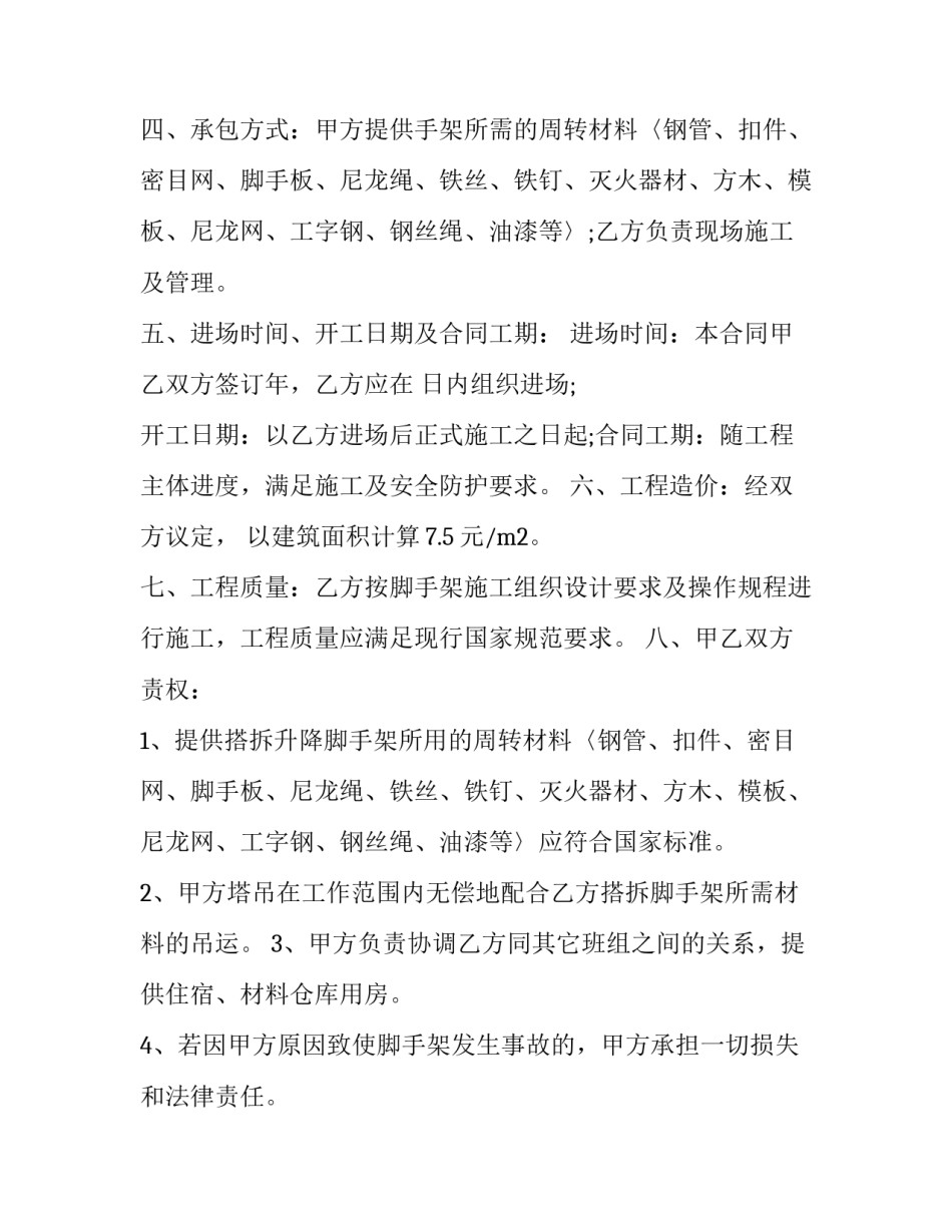 最新脚手架租赁合同 脚手架租赁合同纠纷案例(五篇)_第2页