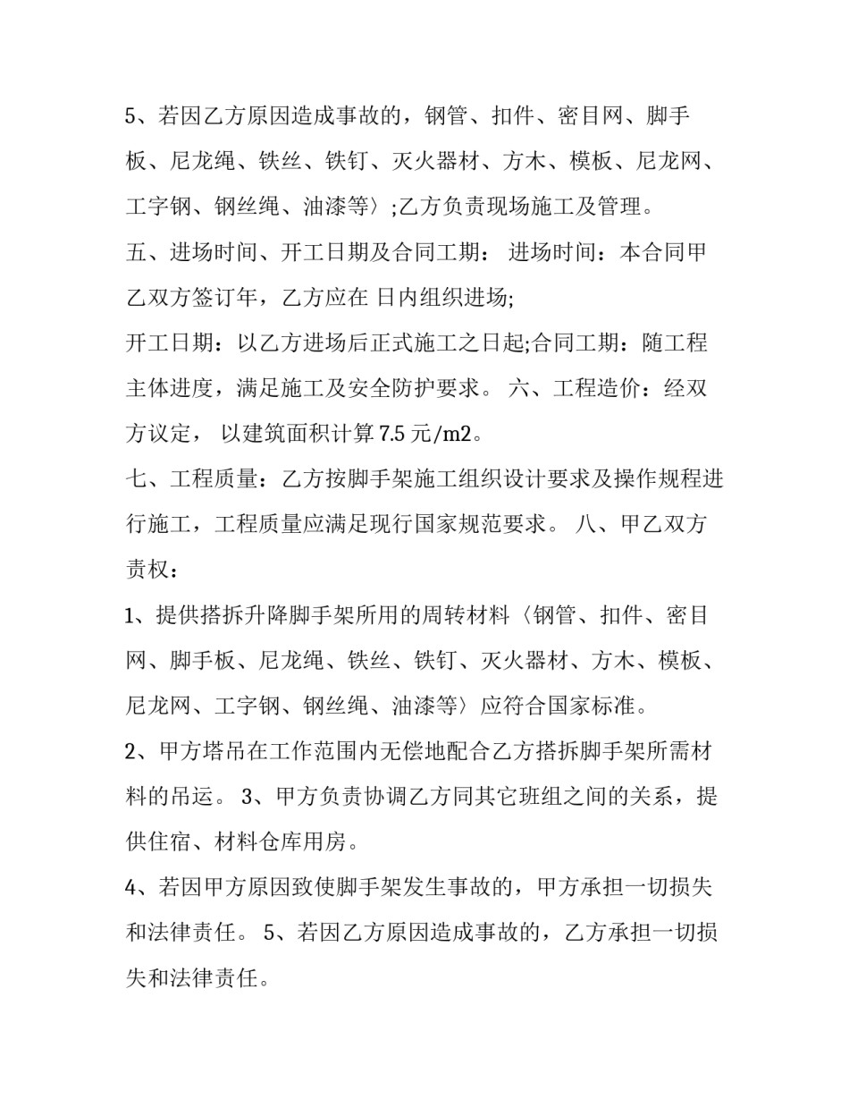 最新脚手架租赁合同 脚手架租赁合同纠纷案例(五篇)_第3页