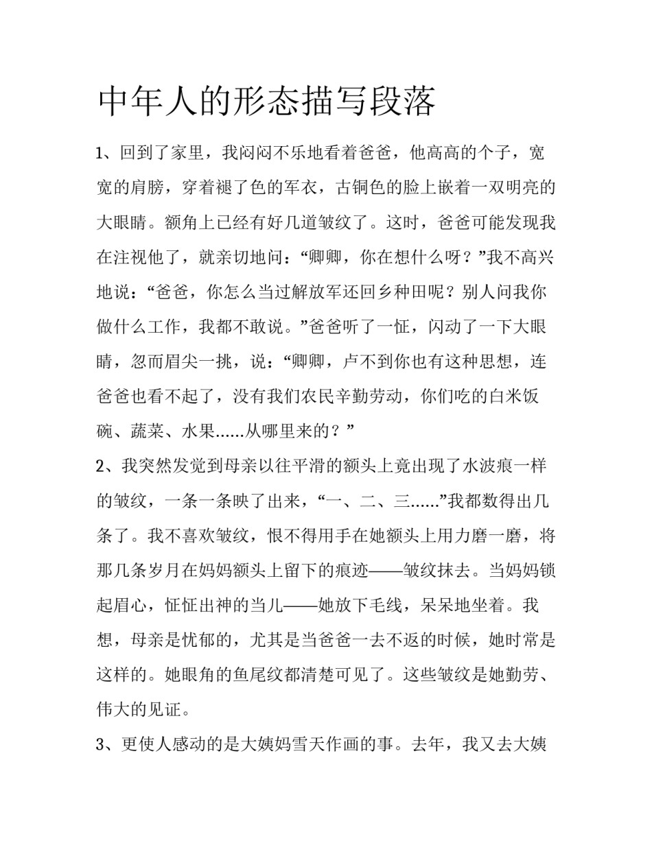 中年人的形态描写段落_第1页