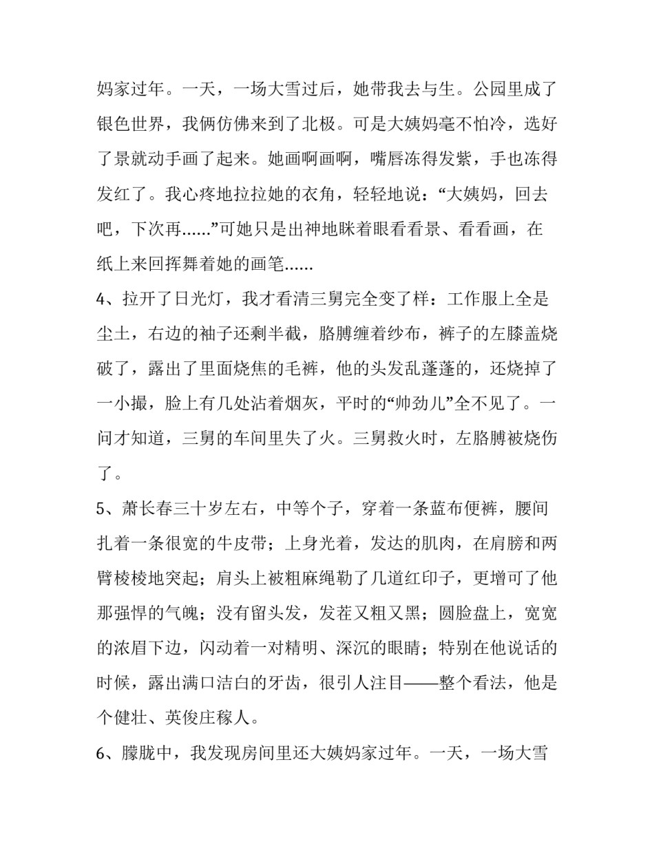 中年人的形态描写段落_第2页