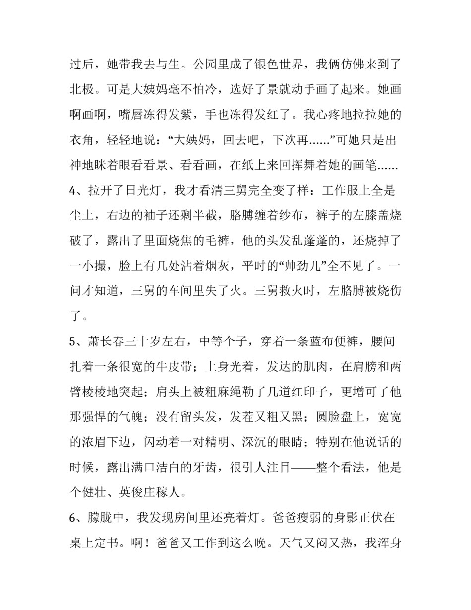 中年人的形态描写段落_第3页
