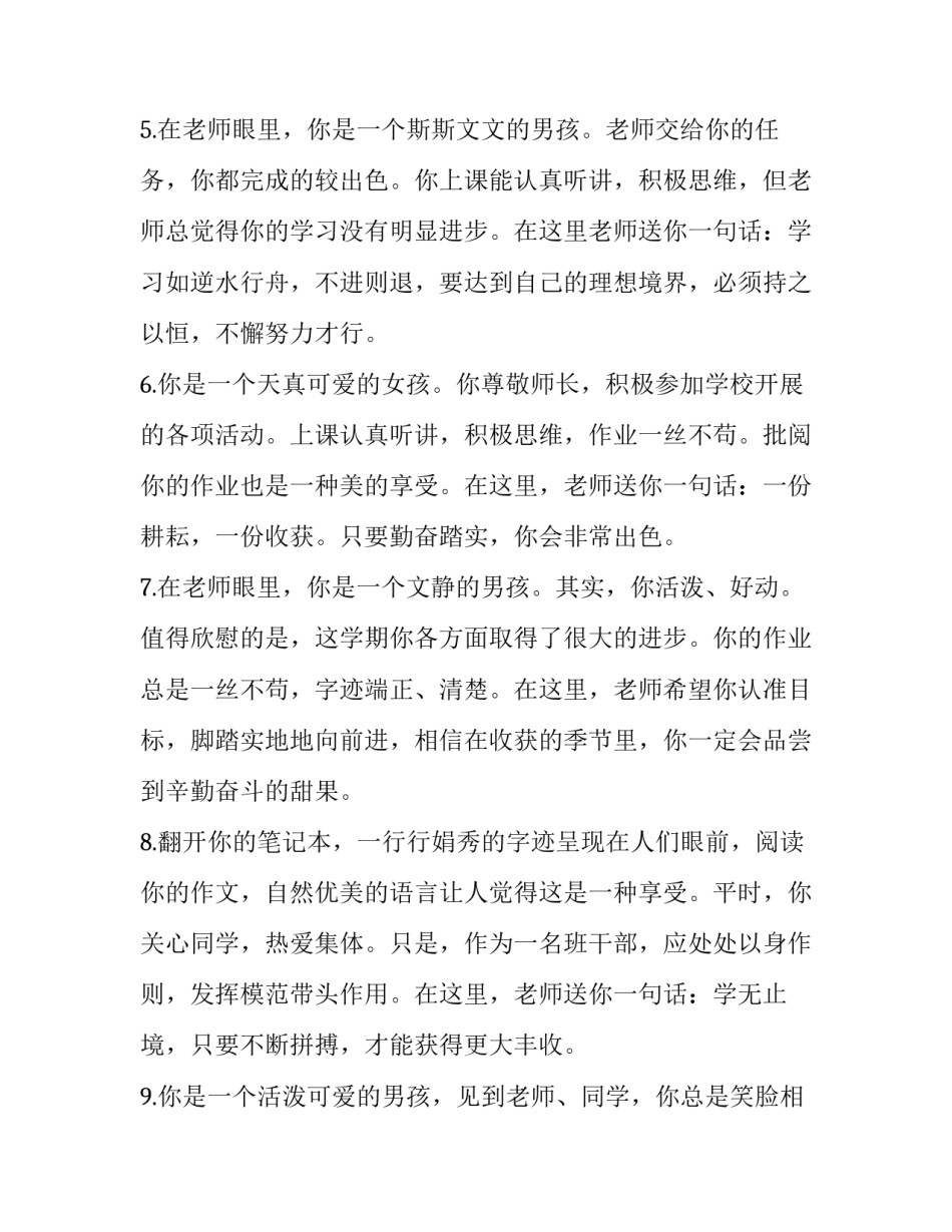 的小学生评语 小学生二年级评语小学生评语(精选11篇)_第2页