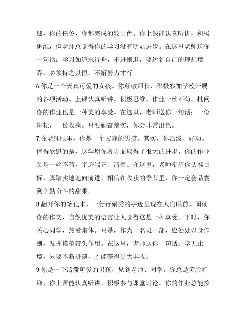 的小学生评语 小学生二年级评语小学生评语(精选11篇)_第3页