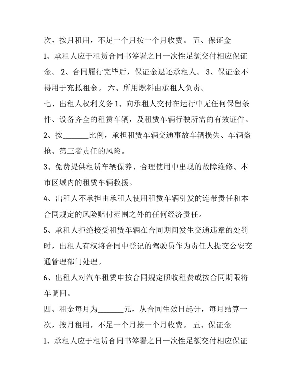 最新汽车租赁合同 汽车租赁合同免费下载(十篇)_第2页