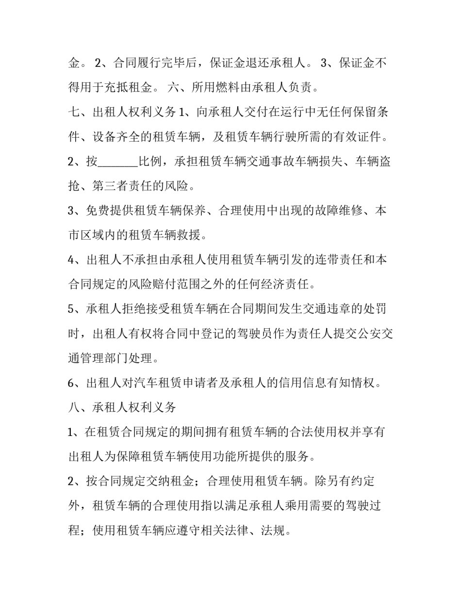 最新汽车租赁合同 汽车租赁合同免费下载(十篇)_第3页