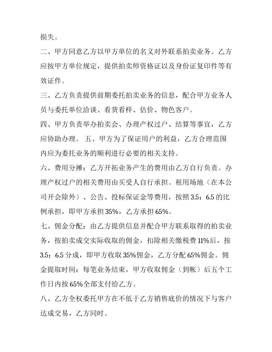 最新标物拍卖合同书 标的物拍卖(三篇)_第2页