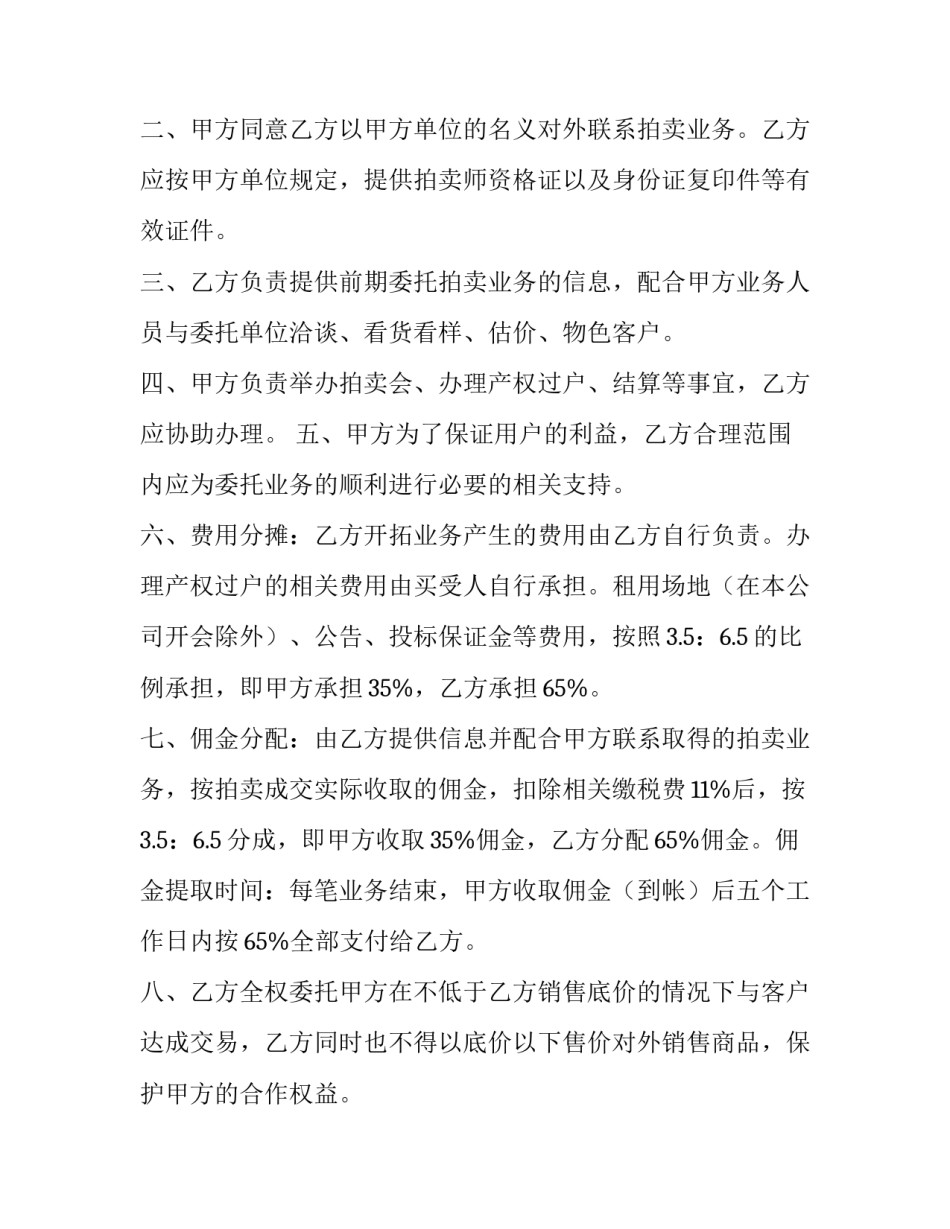 最新标物拍卖合同书 标的物拍卖(三篇)_第3页