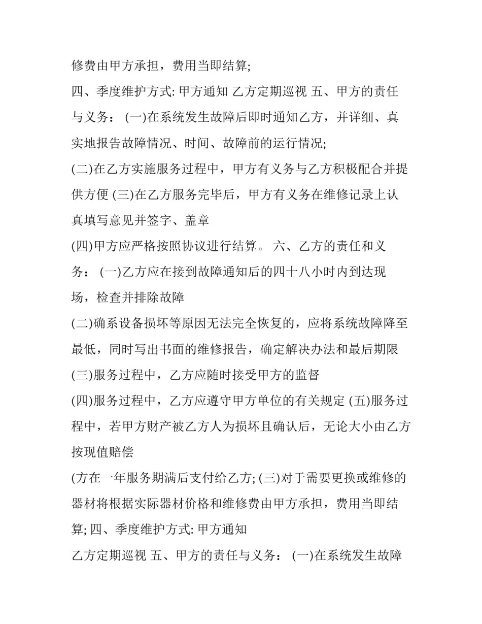 2023年工程类劳务合同 工程劳务合同样(五篇)_第2页