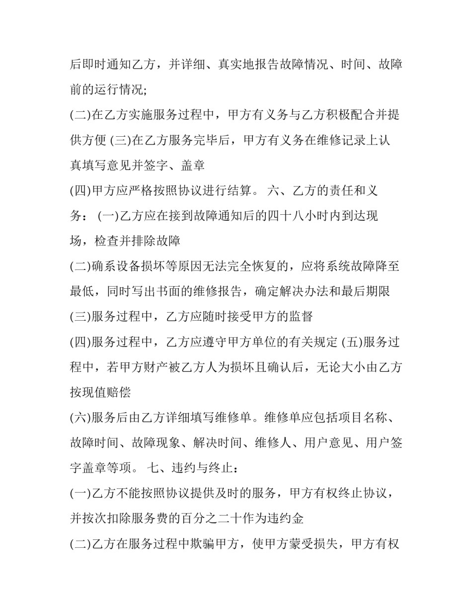 2023年工程类劳务合同 工程劳务合同样(五篇)_第3页