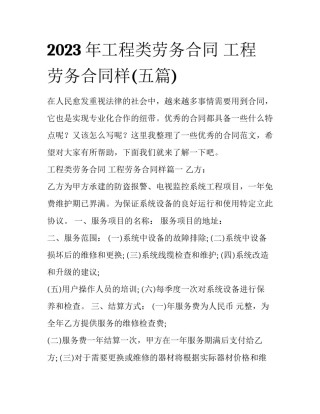 2023年工程类劳务合同 工程劳务合同样(五篇)