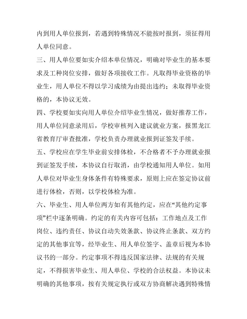 最新应届毕业生三方协议怎么填写(五篇)_第2页