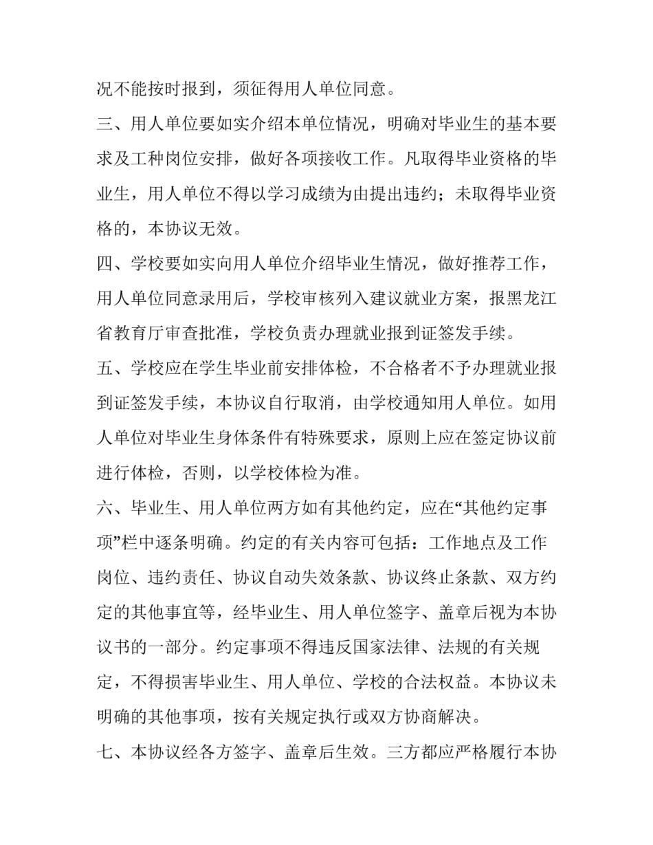 最新应届毕业生三方协议怎么填写(五篇)_第3页