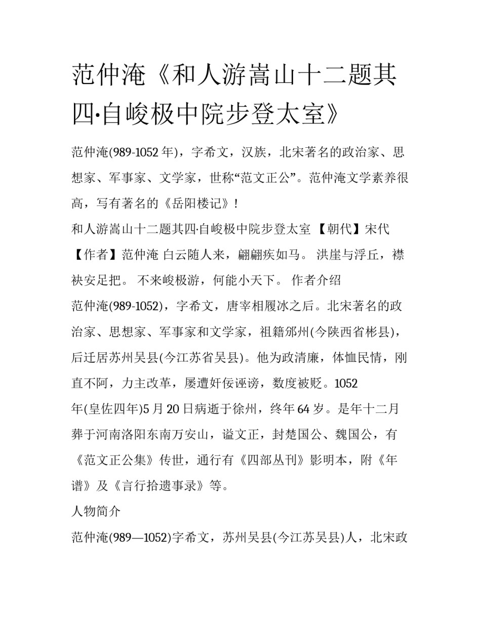 范仲淹《和人游嵩山十二题其四·自峻极中院步登太室》_第1页