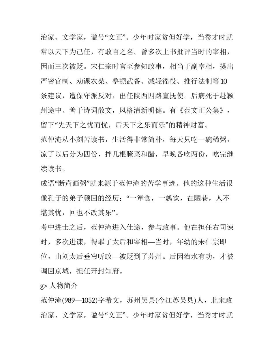 范仲淹《和人游嵩山十二题其四·自峻极中院步登太室》_第2页