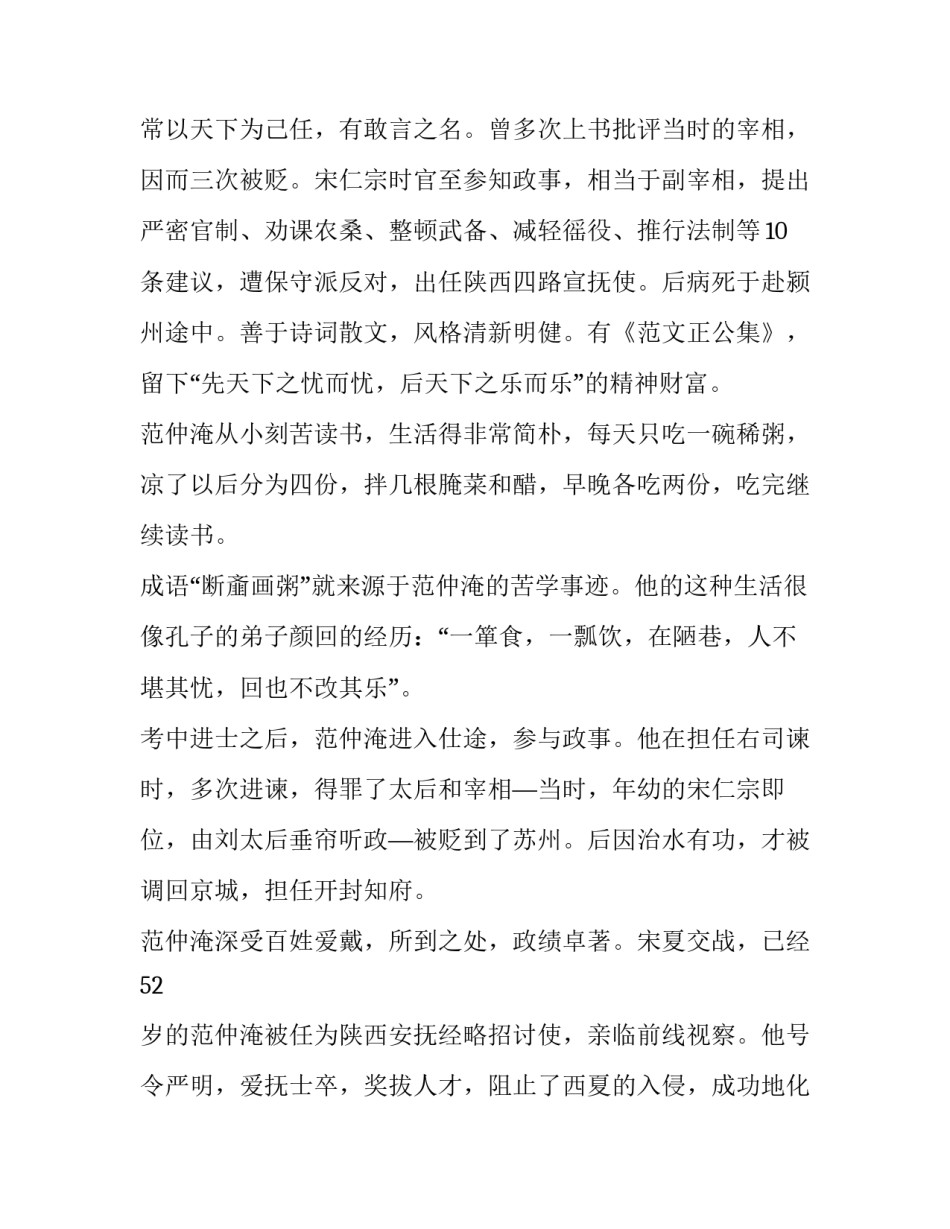 范仲淹《和人游嵩山十二题其四·自峻极中院步登太室》_第3页