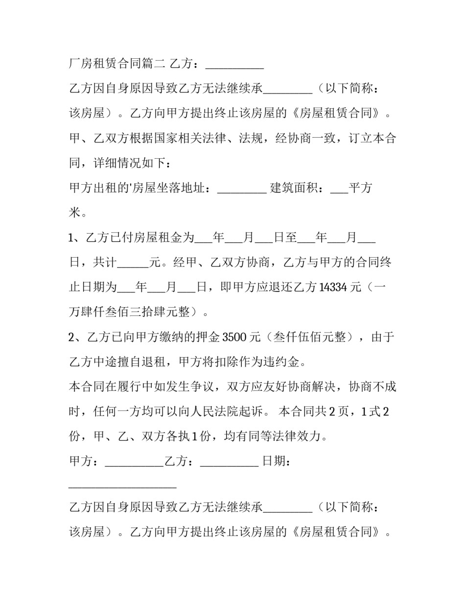 2023年厂房租赁合同(汇总9篇)_第2页