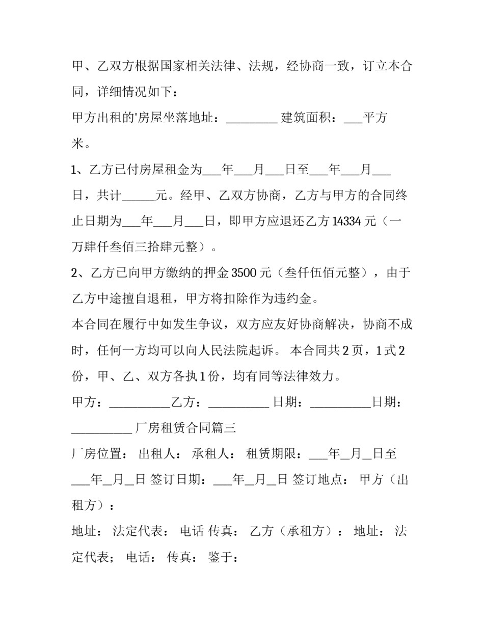 2023年厂房租赁合同(汇总9篇)_第3页