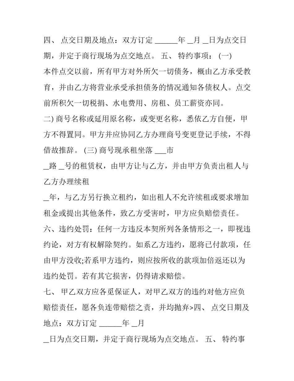 标准商铺转让合同 商铺转让合同标准版(16篇)_第2页