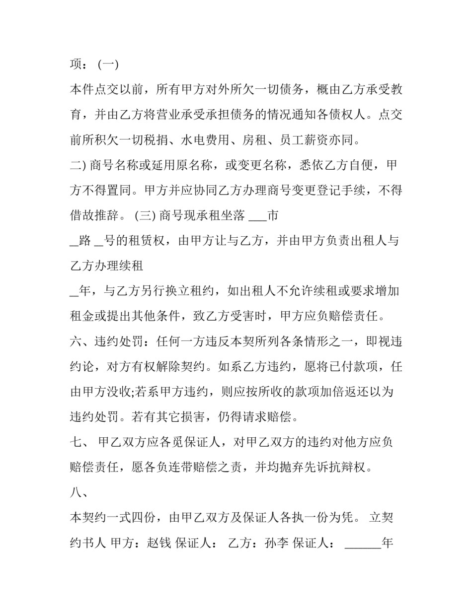 标准商铺转让合同 商铺转让合同标准版(16篇)_第3页