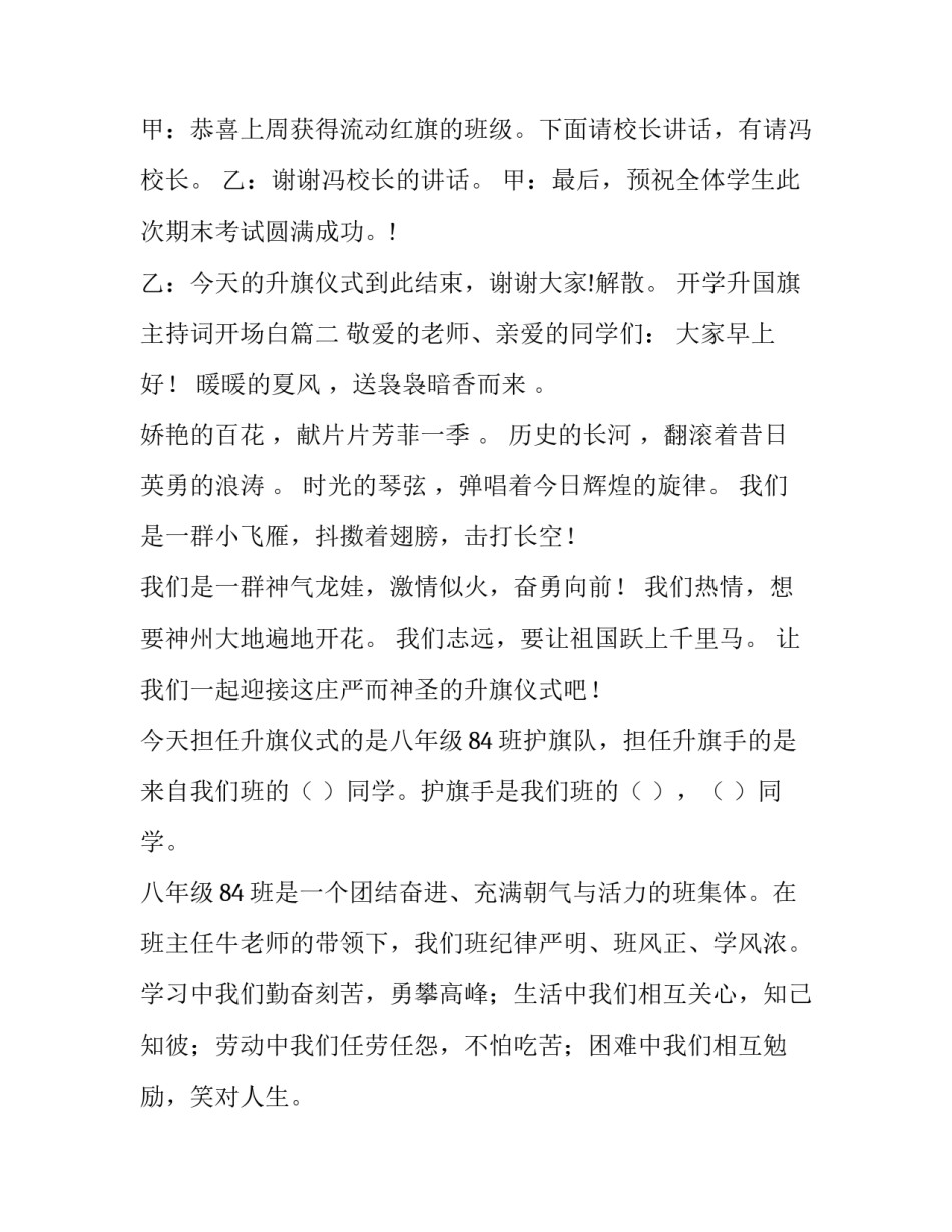 最新开学升国旗主持词开场白(3篇)_第3页