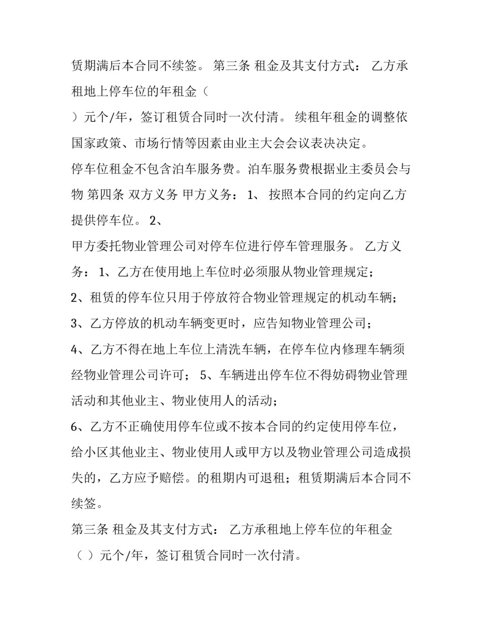 停车位租赁合同 停车位租赁合同免费下载(3篇)_第2页