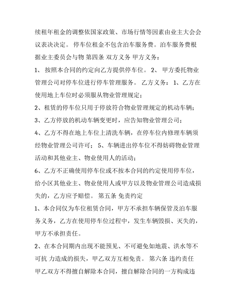 停车位租赁合同 停车位租赁合同免费下载(3篇)_第3页