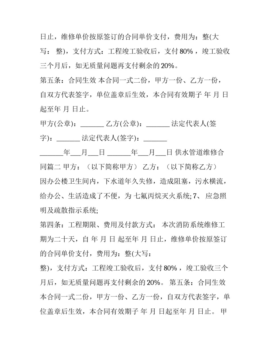 供水管道维修合同(5篇)_第2页