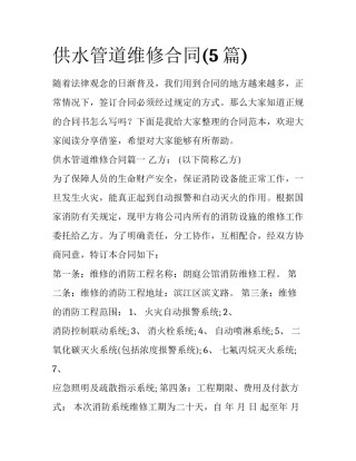 供水管道维修合同(5篇)