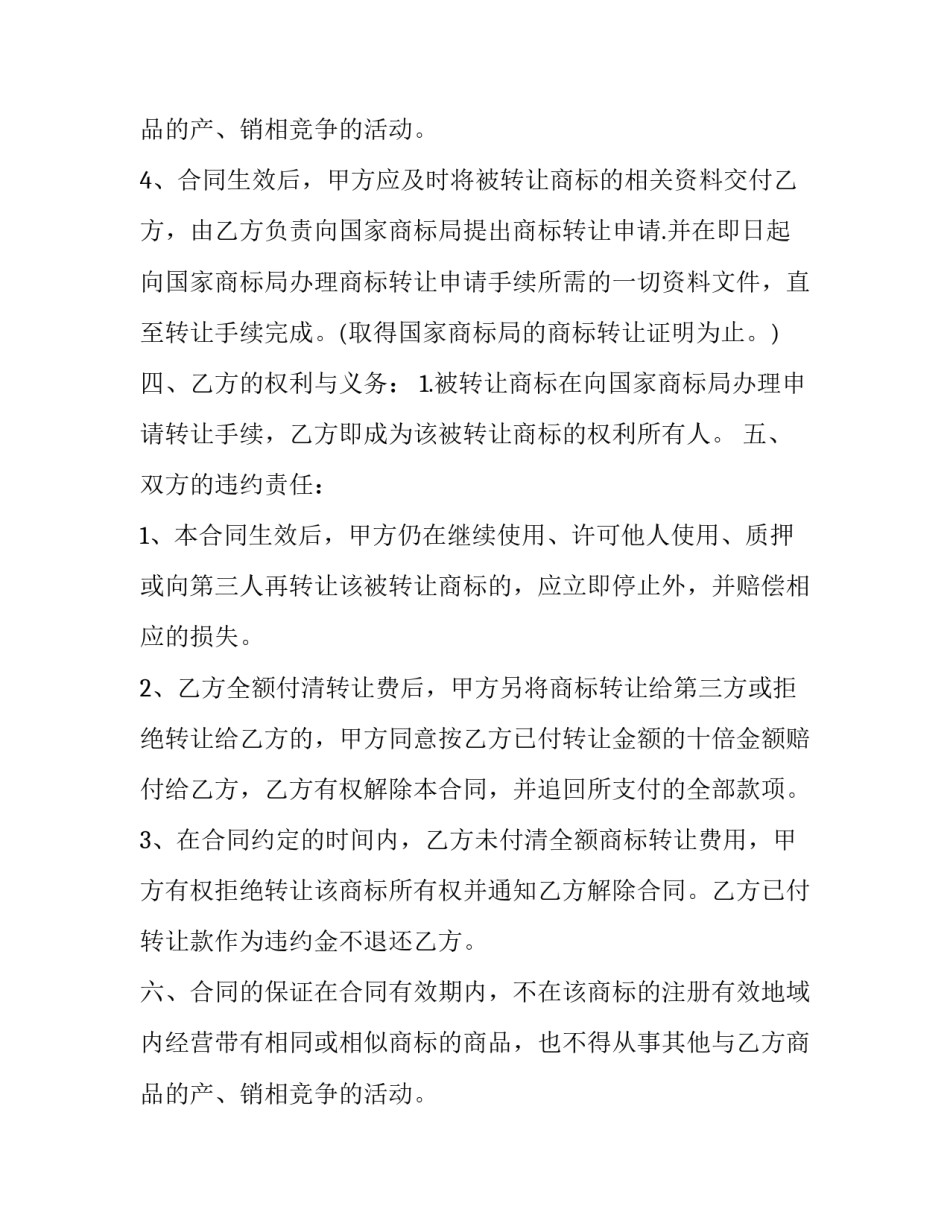 商标转让协议书(19篇)_第2页