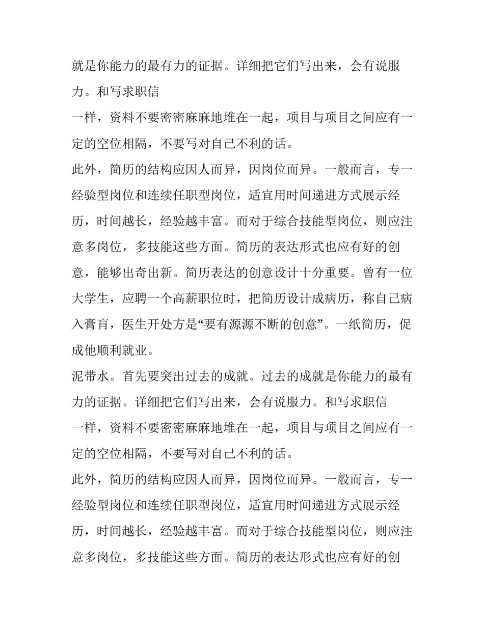 如何写一份好的简历_第2页