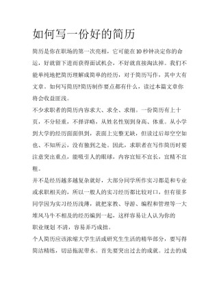 如何写一份好的简历