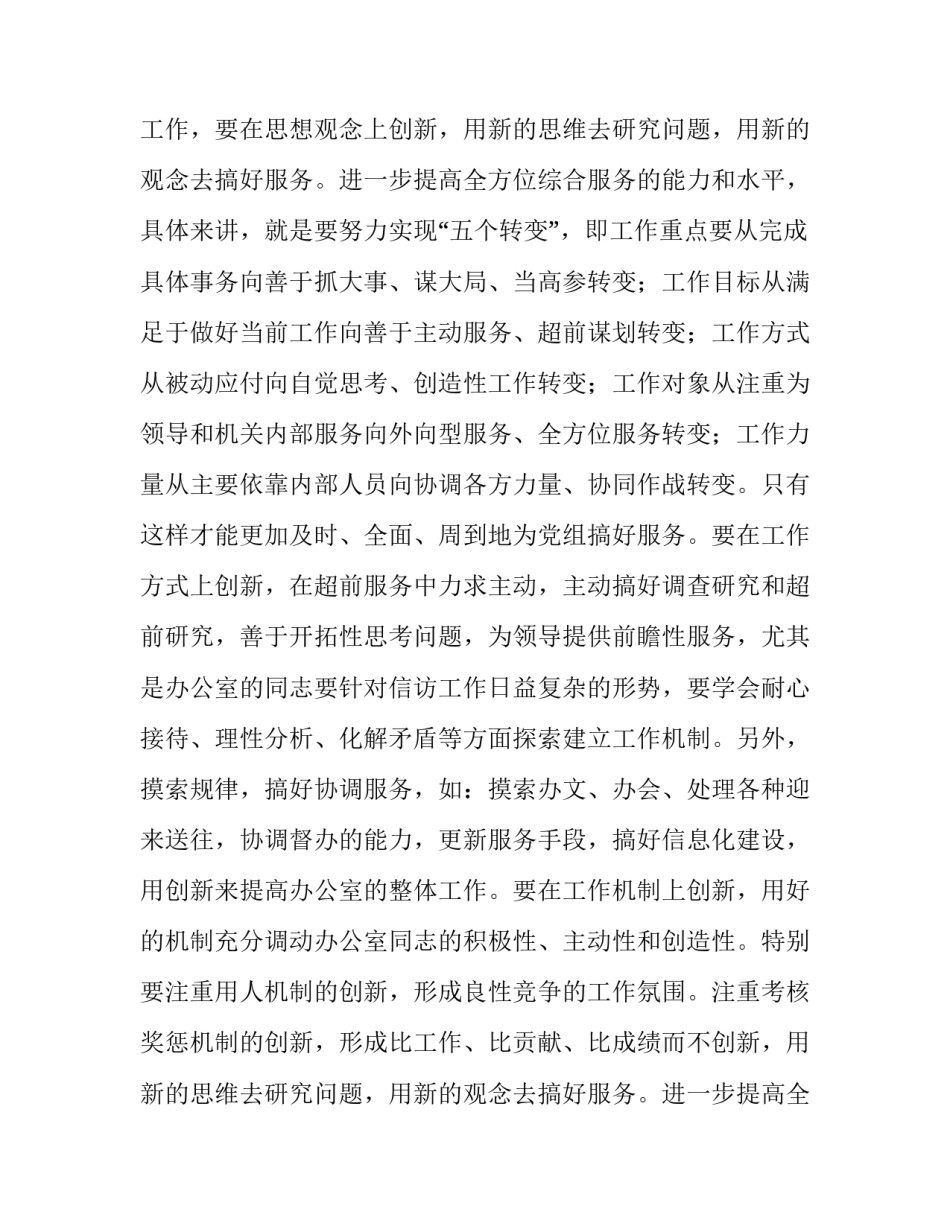 在交通系统办公室主任会议上的讲话稿范文_第2页