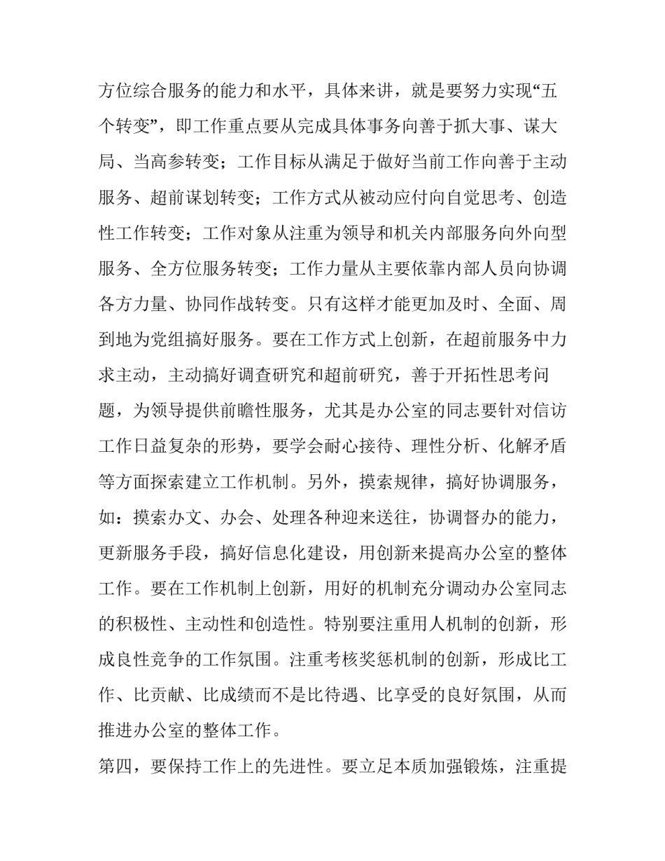 在交通系统办公室主任会议上的讲话稿范文_第3页