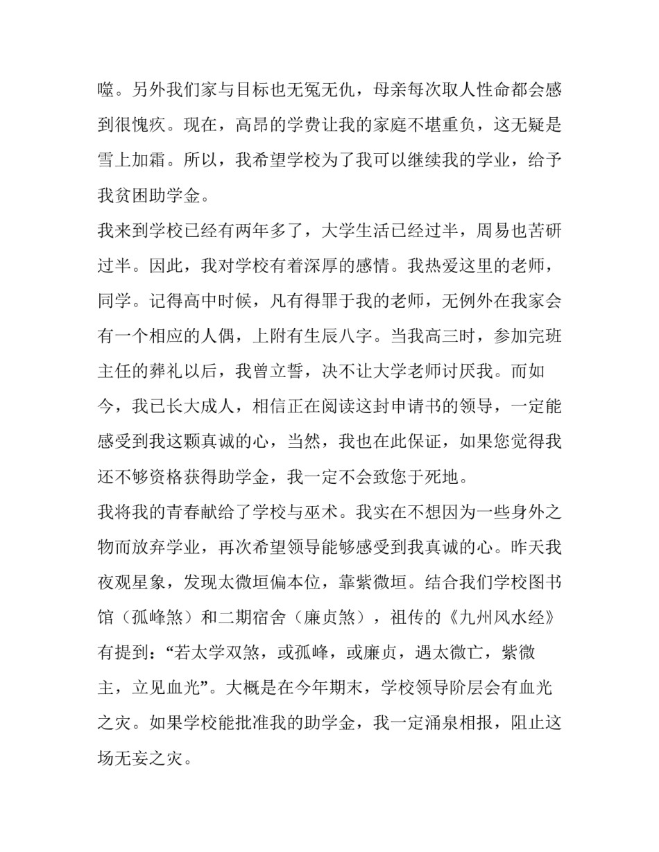 残疾生助学金申请书 残疾人国家助学金申请书(4篇)_第2页