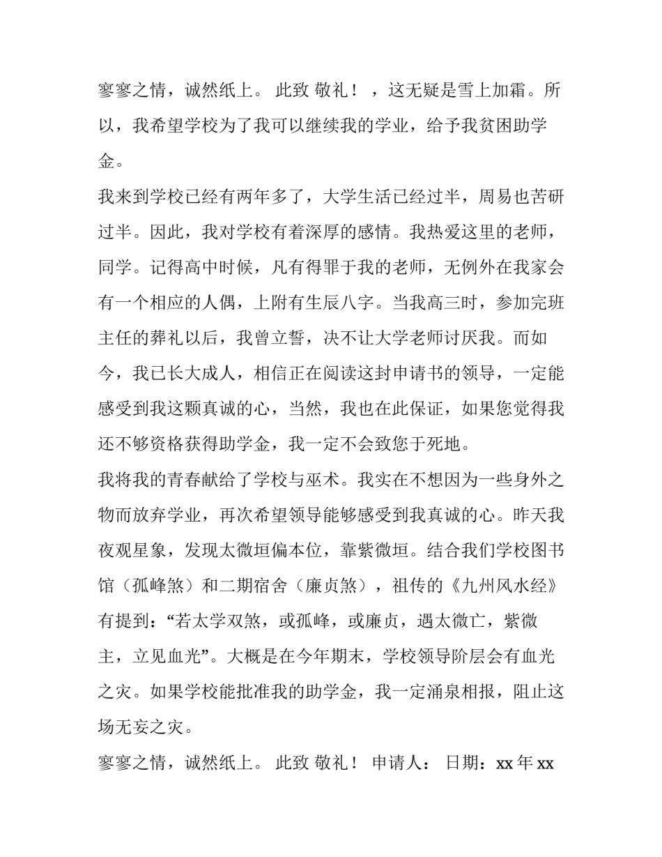 残疾生助学金申请书 残疾人国家助学金申请书(4篇)_第3页