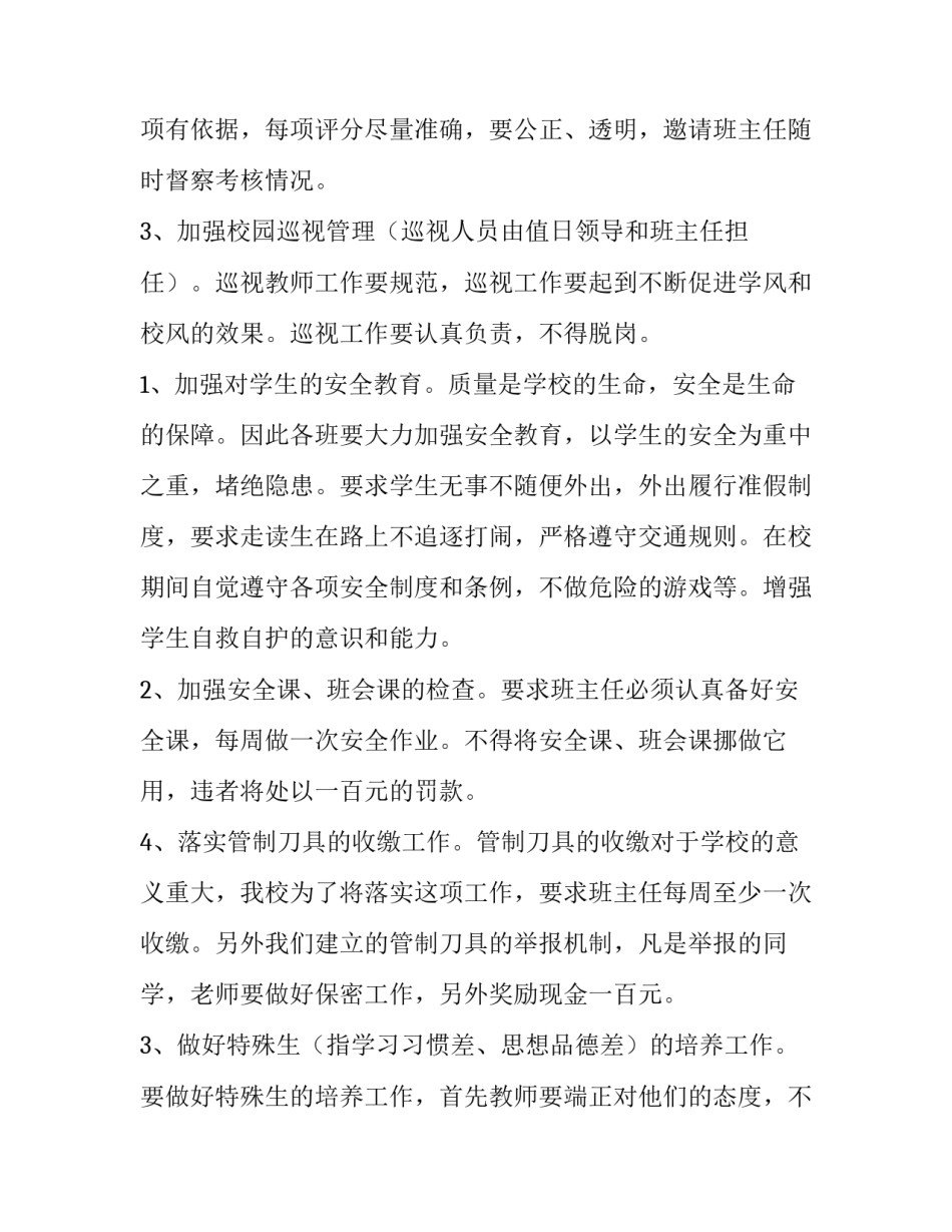 第二学期政教工作计划表 下学期政教工作计划(9篇)_第2页