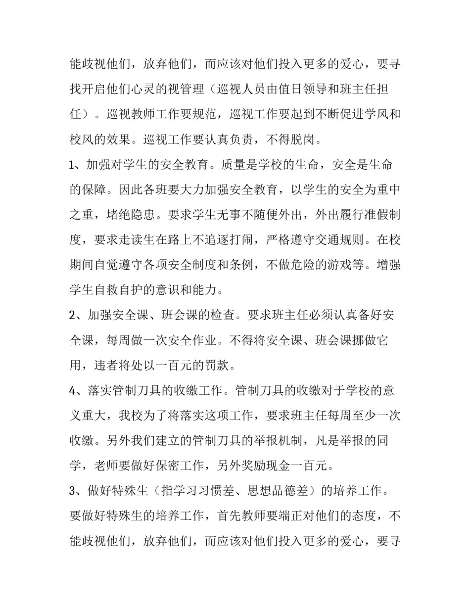 第二学期政教工作计划表 下学期政教工作计划(9篇)_第3页