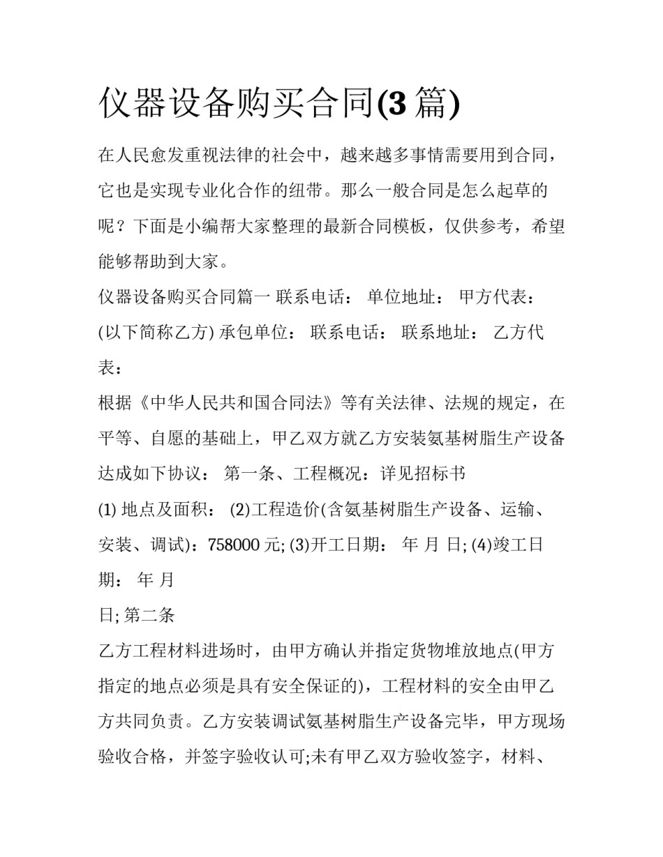 仪器设备购买合同(3篇)_第1页