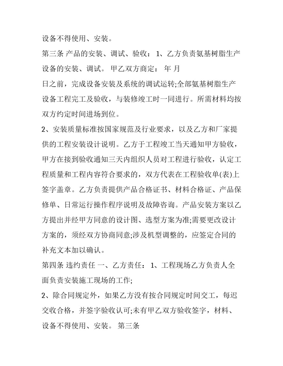 仪器设备购买合同(3篇)_第2页