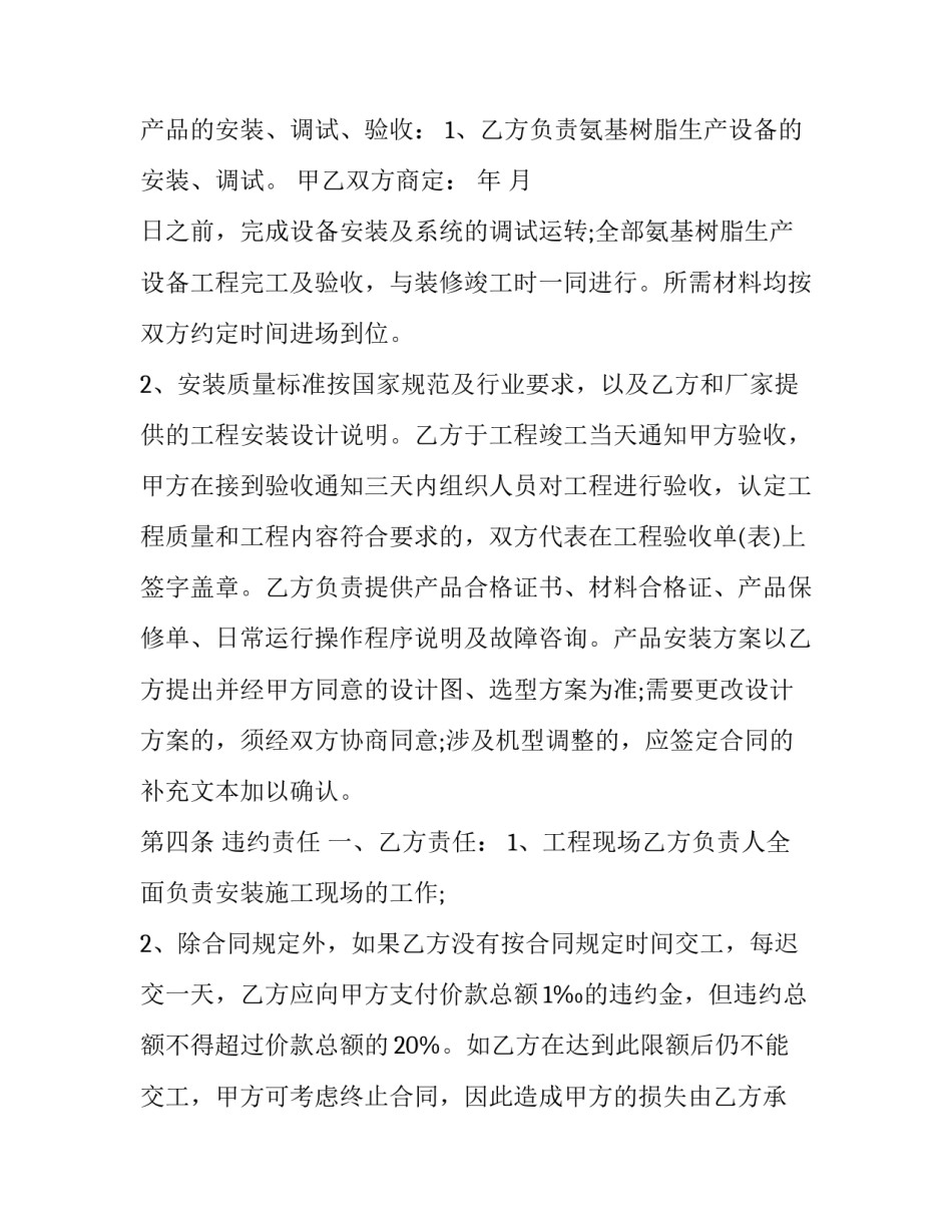 仪器设备购买合同(3篇)_第3页