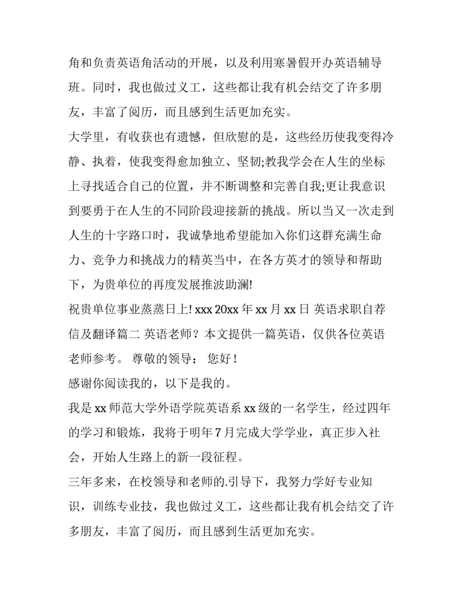 英语求职自荐信及翻译 英语求职自荐信(精选9篇)_第2页