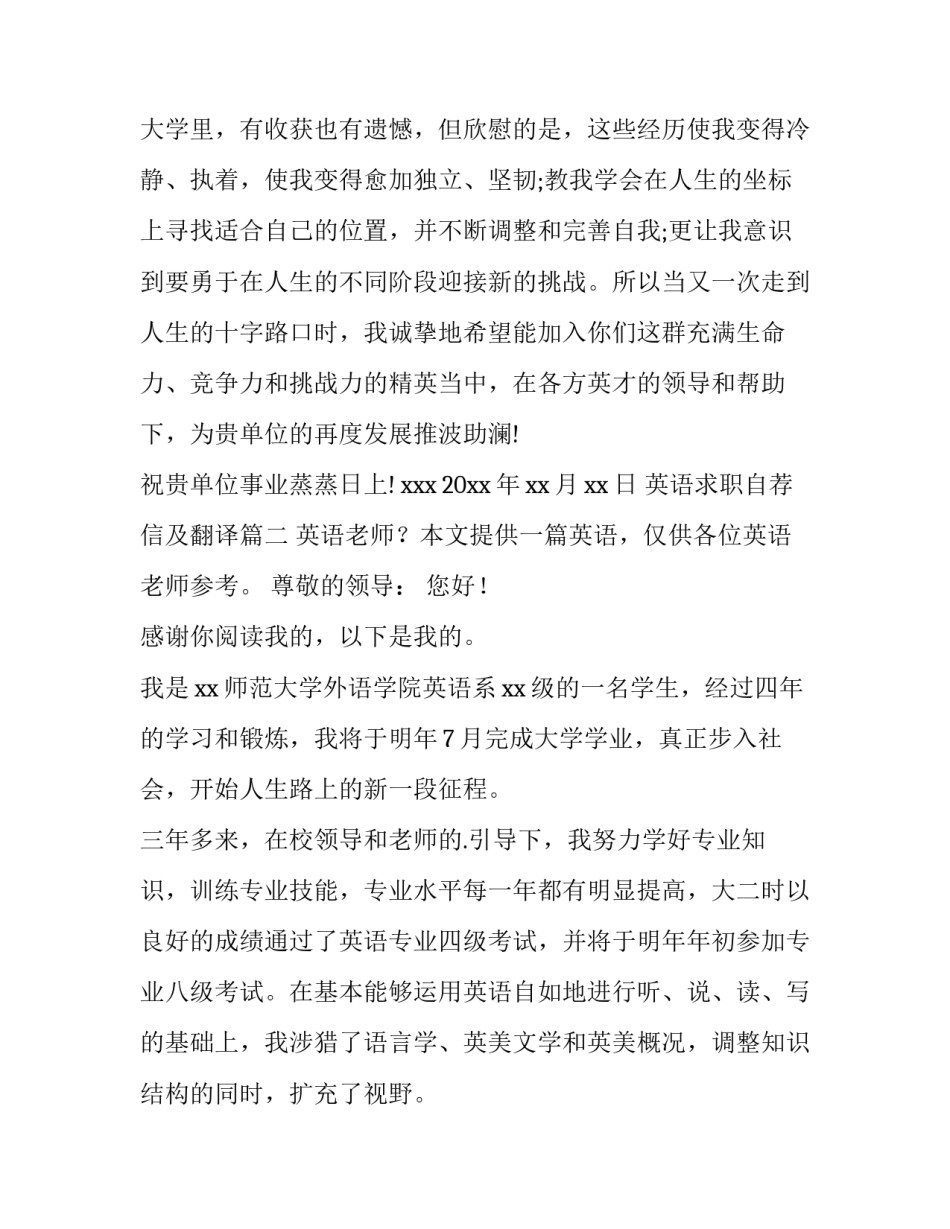 英语求职自荐信及翻译 英语求职自荐信(精选9篇)_第3页