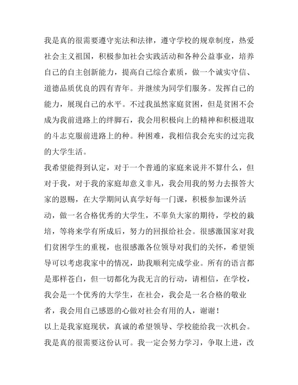 最新残疾生助学金申请书 残疾人国家助学金申请书(七篇)_第3页