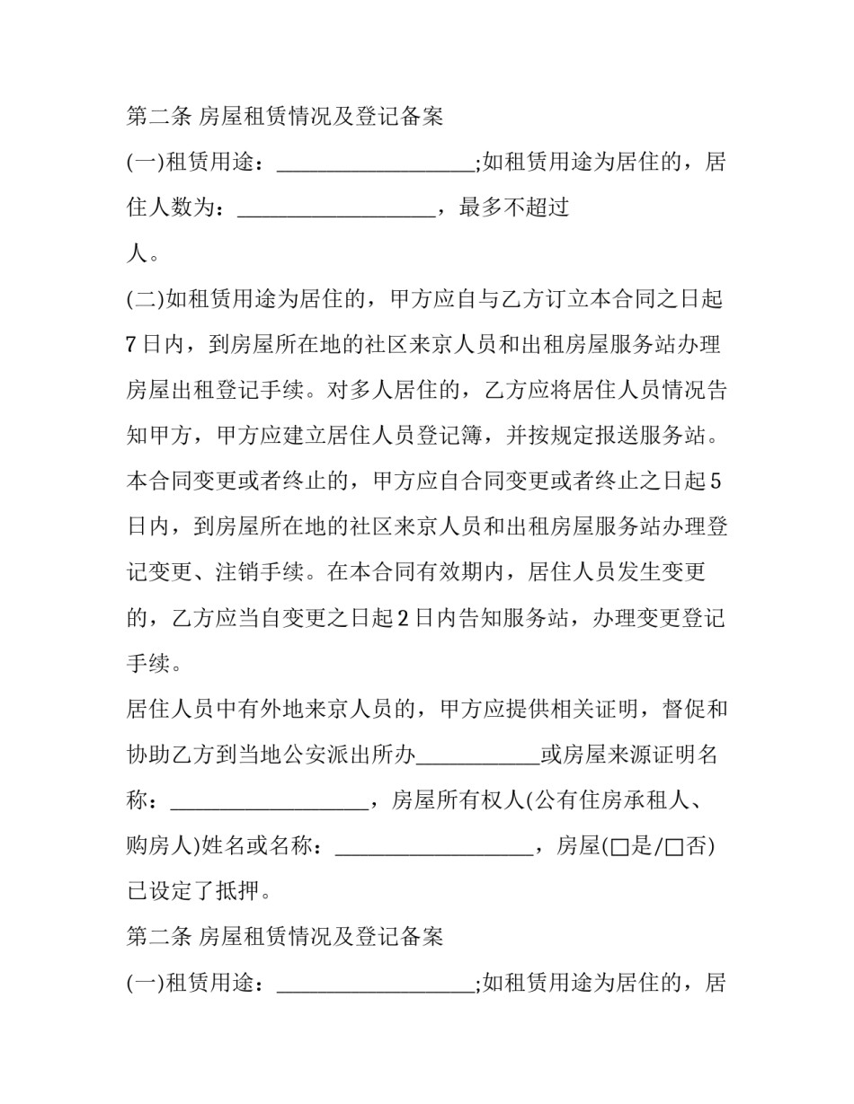 北京租房合同(十六篇)_第2页