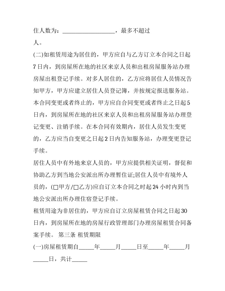 北京租房合同(十六篇)_第3页